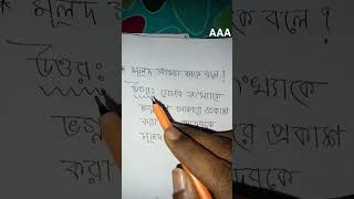 মূলদ সংখ্যা কাকে বলে🔥Math Teacher AApu🔥 #video #viralvideo #youtubeshorts #youtube #shorts #short