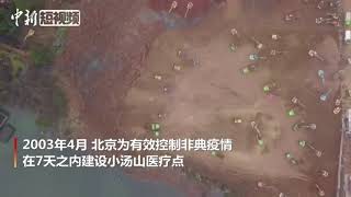 航拍武汉版“小汤山”医院施工现场场面震撼