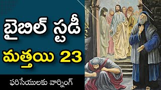 Bible Study: Matthew 23 - Jesus warns Pharisees | Telugu Christian Message