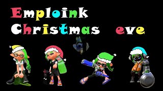 【メリクリ前編】エンプロXmas、あいつがサンタクロース！【スプラトゥーン2】