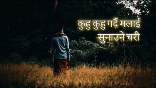 Kuhu Kuhu Gardai malai sunahaune chhari || man chari || lyrics video || @SushantGhimiremusic