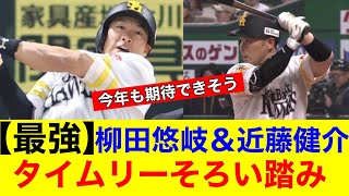 【最強】柳田悠岐＆近藤健介がタイムリーで好調をアピール【プロ野球反応集】【なんｊまとめ】【ホークス】