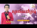 ny rathana new song rhm cd vol 559 ស្មានតែនៅក្រមុំ ច្រៀងដោយ នី រតនា