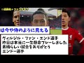 【海外の反応】遠藤航＋ファンダイク＝最強のcbが爆誕！！！これを見た海外サッカーファンの反応がこちらですwww