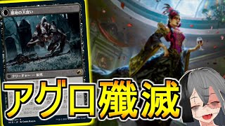 【MTGArena】白単緑単にガン有利！！黒単ミッドレンジが今強い！！【イニストラード真紅の契り/スタンダード】