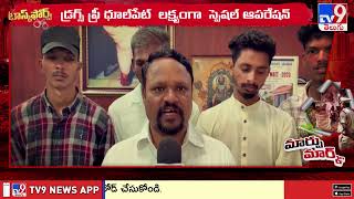 డ్రగ్స్ ఫ్రీ ధూల్ పేట్ లక్ష్యంగా స్పెషల్ ఆపరేషన్ | Hyderabad Police Special Focus on Dhoolpet - TV9