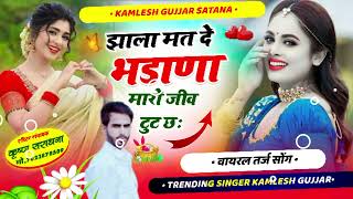 3533//लीली लुगड़ी दुरी सु दिख च जाला मत दे र भडाणा मारो जीव टुट च//@#singar kamlesh gurjar satana