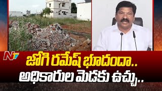 Jogi Ramesh Agri Gold భూ వివాదం..అడ్డంగా బుక్కైన రెవెన్యూ అధికారులు | Ntv