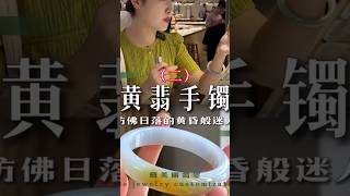 （2）向阳而生感的黄翡手镯，你想不想拥有一条呢？#翡翠 #翡翠手鐲 #翡翠手镯 #翡翠玉 #緬甸玉 #翡翠玉石 #緬甸翡翠 #缅甸翡翠 #天然翡翠