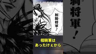 飛信隊略奪しないことで敵にも有名だった…に対する読者の反応集【キングダム】