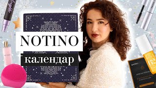 НАЙ-ДОБРИЯТ КАЛЕНДАР ЗА 2024 | Notino Exclusive Advent Calendar