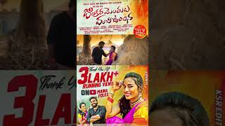 Jilakara Menthulu Folk Song | Prabha | Kumar Kota | Ramyasrimammu | Tonykick |