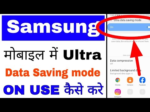 Samsung llama por teléfono al modo de ahorro de datos ultra activado/usa kaise kare।cómo usar el ahorro de datos ultra en Samsung