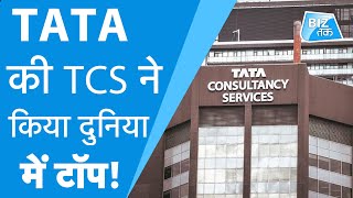 TATA की TCS ने किया दुनिया में टॉप ! ।BizTak