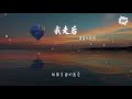 盧盧快閉嘴 我走後『心裏有話都不想再說』【動態歌詞lyrics】