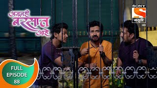 Ajunahi Barsat Ahe - अजूनही बरसात आहे - Ep 88 - Full Episode - 21st October 2021