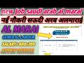 JOB IN SAUDI ARABIA |JOB GULF 2021|AL Marai |Company Saudi Arabia |MrSanjarjobGulf |