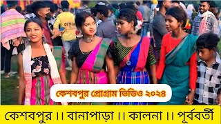 কেশবপুর ফানসান 2024 11 keshobpur Function 2024 II Gopinath Murmu New Song 2024 II Santali Program