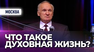 О некоторых вопросах духовной жизни (Семхоз, 2013.03.13) — Осипов А.И.