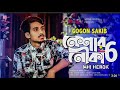 Neshar Nouka 6 🔥 নেশার নৌকা ৬ | GOGON SAKIB | New Bangla Song 2021|| MHI HEROK