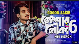 Neshar Nouka 6 🔥 নেশার নৌকা ৬ | GOGON SAKIB | New Bangla Song 2021|| MHI HEROK