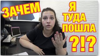 ПОЧЕМУ я уволилась из салона красоты?!?