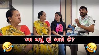 આ બધું શું ચાલે છે ? 😂 | Crazy Gujjus