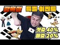 ［파워볼 실시간］ 광복절 특별 이벤트 첫충 40% 매충 20% !! 03년생 삼봉이가 달달하게 챙겨드립니다!!