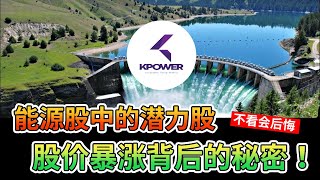 【马股分析】Karim 的第二家超级公司！看看他们如何把股价炒到最高峰? ! Kpower | 7130 [English CC]