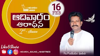 Sunday 2nd Service ॥ఆదివారం ఆరాధన ॥16 February 2025॥ Pas.Prabhakar Ambati #HeavenSoundMinistries