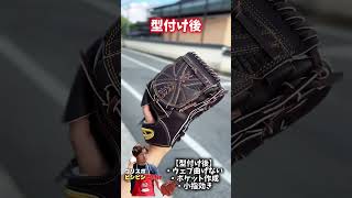 ウェブを曲げない投手用グラブの型付けだとー！😂😂😂  #shorts #baseball #funny