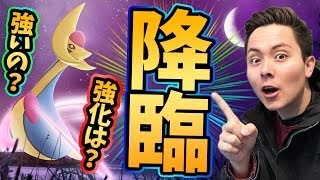 ポケＧＯ！クレセリアの実態！その強さと捕まえるコツは！？