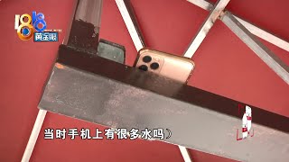 【1818黄金眼】怀疑同事弄坏手机，报警影响公司形象？