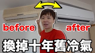 Vlog｜一早唸兒子.....幫爸媽換冷氣