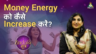 Money Management कैसे करें ? | @PariPatri  | Zindagi Sutra | PMC Hindi | EP 4