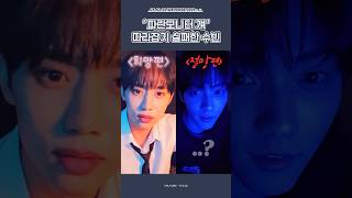 [TXT/투바투] 전설의 파란모니터 걔 절망편;;