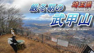 【登山】武甲山 | 表参道(一の鳥居)から浦山口駅まで