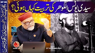 Younus AlGohar Ki Tarbiyat Kahan Huwi? | EP39: Imam Mehdi Course | ALRA TV