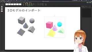 PowerPointの3Dモデルを使って迫力のあるプレゼンをする