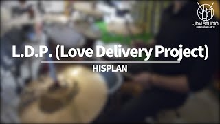 [드러머의 속마음] HISPLAN - L.D.P. (Love Delivery Project) 드럼 커버/구리 예향교회