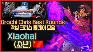 [KOF2002um] 각성 크리스 플레이 모음(Orochi Chris Best Rounds) - Xiaohai(소년)