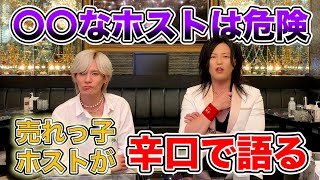 【初心者必見】ホストクラブ初回で「いい担当」と「ダメな担当」の見分け方を教えます