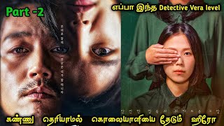 What You Saw-2 Korean| Tamil movies | Tamil full movie | Tamil new movies| Tamil voice over| Tamilan