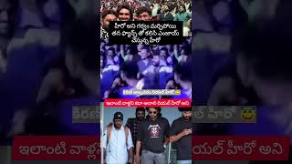 హీరో అంటే ఇలా ఉండాలి ❤️ #viralvideos #trending #shortvideos