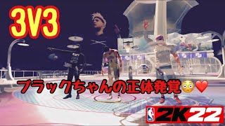 【NBA2K22　NintendoSwitch】実はとんでもなく上手い人だった🤡❤️ブラックちゃん😆