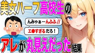 【2ch SS】爆乳フランス美女の財布を拾った結果www