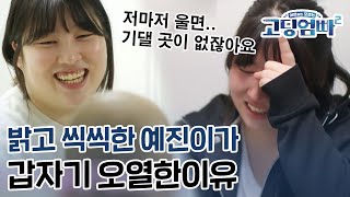 [고딩엄빠2][Ep.26-3] \