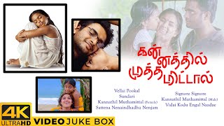 Kannathil Muththamittal Video Jukebox | Madhavan | Simran | Keerthana | A.R.Rahman