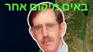 המומחה לאסטרטגיה ד