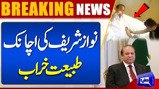 Breaking News: Nawaz Sharif's Health Deteriorates | Dunya News